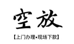 深圳11短借空放-深圳11小额私人借贷-深圳11个人创业贷款