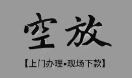 深圳11短借私借空放-深圳11贷款公司电话号码-深圳11正规个人借贷