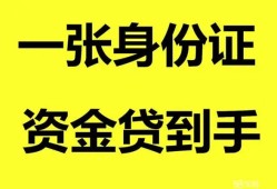 深圳11用身份证借私借-深圳11无抵押个人贷款-深圳11私人上门借贷