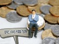 深圳11小额贷款贷款-深圳11私人借钱短借微信号-深圳11私人空放二次私借