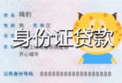 深圳11民间贷款-深圳11身份证借款-深圳11小额空放