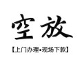 深圳11资金短借-深圳11民间借贷款-深圳11正规短借