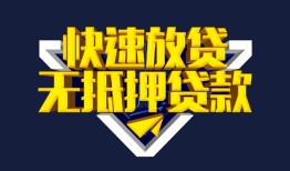 深圳11个人空放联系方式-深圳11地区身份证贷款-深圳11应急借钱空放