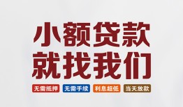 深圳11短借私借空放-深圳11哪有民间借贷-深圳11应急贷款