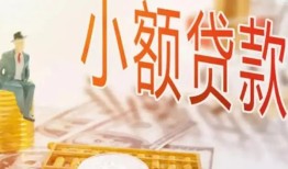 深圳11哪里有个人借贷-深圳11短借私借空放-深圳11民间小额借贷
