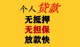 深圳11短借费用-深圳11个人无抵押贷款-深圳11信用贷款哪家好