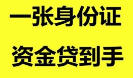 深圳11私人空放-深圳11民间借贷私人放款-深圳11私人身份证贷款