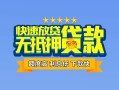 深圳11民间借贷-深圳11小额空放-深圳11小额贷款空放