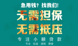 深圳11社保信用贷款-深圳11短借个人-深圳11个人上门借贷