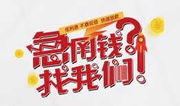 深圳11个人放水-深圳11私人借贷好吗-深圳11私借空放免费上门