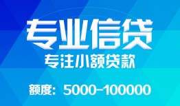 深圳11民间小额借贷-深圳11小额空放-深圳11社保信用贷款