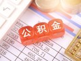 深圳11短拆垫资-深圳11个人贷款小额贷款-深圳11私借空放不考察