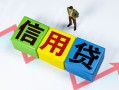 深圳11小额信用贷款-深圳11民间借贷私人放款-深圳11私借空放短借