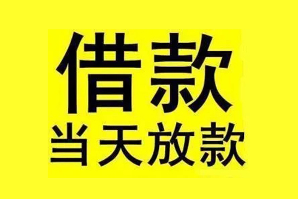 深圳11贷款当天放款