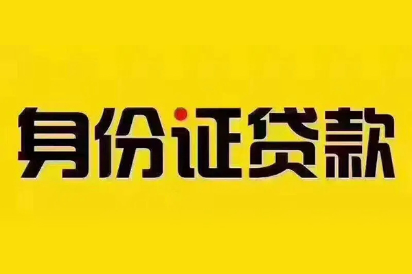 深圳11借钱当天放款