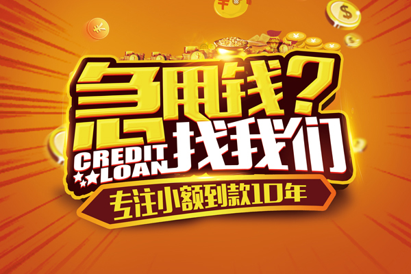 深圳11贷款信用贷款