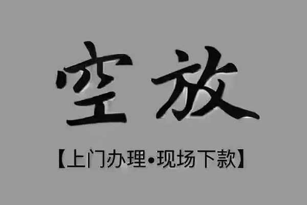 深圳11短借私借空放
