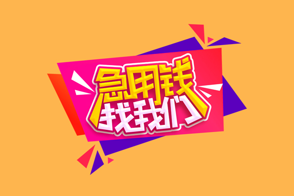 深圳11空放贷款