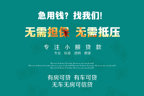 深圳11个人贷款小额贷款