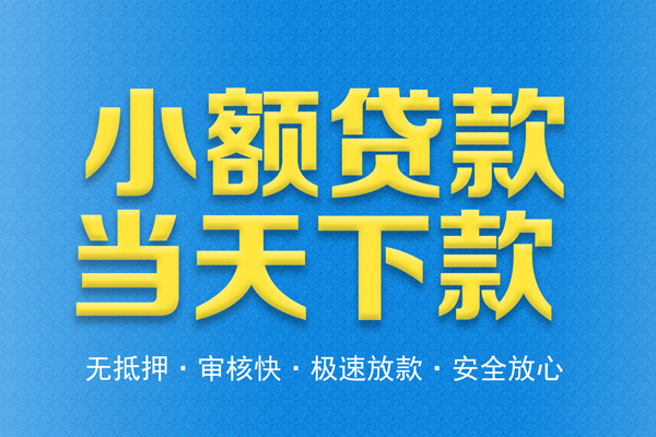 深圳11私人工程贷款