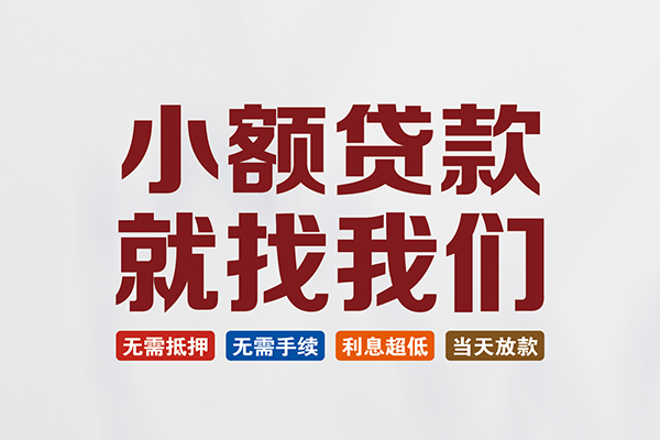 深圳11信用贷款网