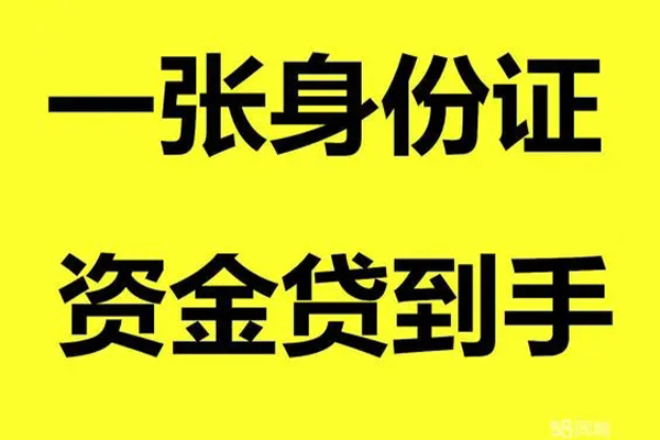 深圳11用身份证借私借