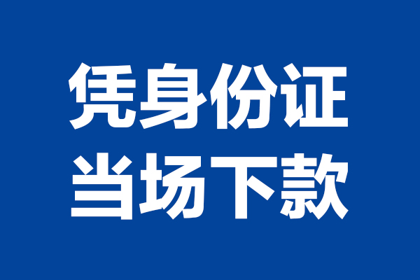 深圳11私借空放短借